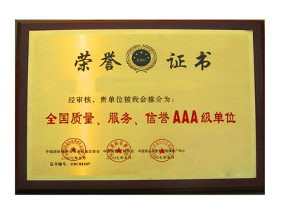 荣誉证书