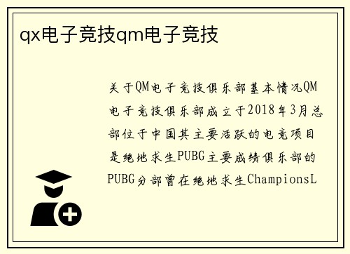qx电子竞技qm电子竞技
