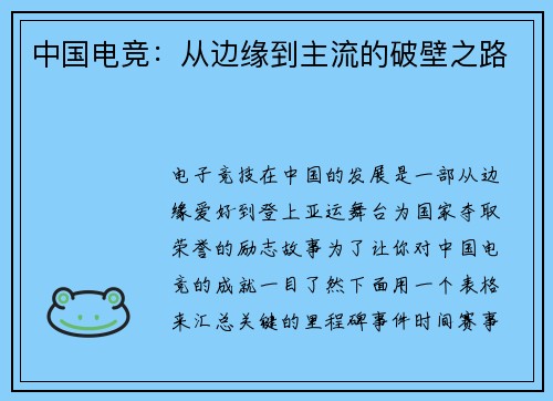 中国电竞：从边缘到主流的破壁之路