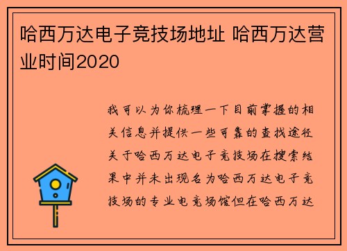 哈西万达电子竞技场地址 哈西万达营业时间2020