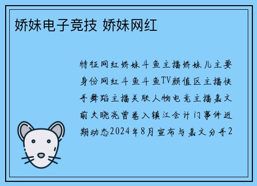 娇妹电子竞技 娇妹网红